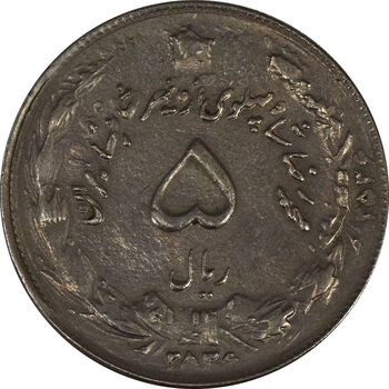 سکه 5 ریال 2536 آریامهر (دو ضرب) - EF45 - محمد رضا شاه