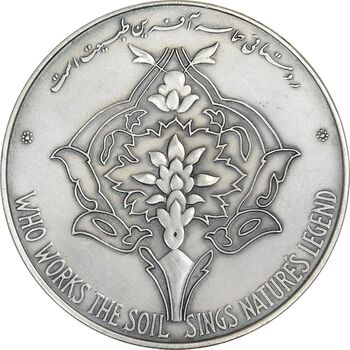 مدال یادبود فرح پهلوی FAO - محمدرضا شاه