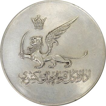 مدال یادبود ساختمان مرکزی اداره کل هواپیمایی کشوری - AU58 - محمد رضا شاه