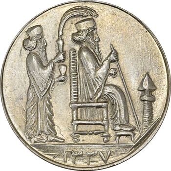 مدال یادبود جشن نوروز باستانی 1337 - MS62 - محمد رضا شاه