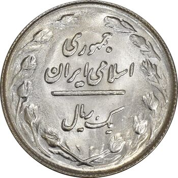 سکه 1 ریال 1364 (1 مبلغ باریک) - MS63 - جمهوری اسلامی