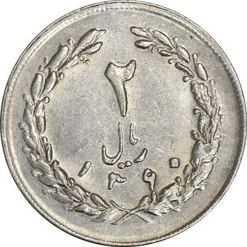 سکه 2 ریال 1360 (چرخش 45 درجه) - AU55 - جمهوری اسلامی