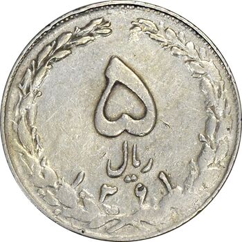 سکه 5 ریال 1361 (چرخش 90 درجه) - تاریخ کوچک - EF45 - جمهوری اسلامی