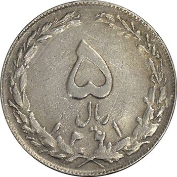 سکه 5 ریال 1361 (ضمه با فاصله) - 1 کوتاه - VF30 - جمهوری اسلامی