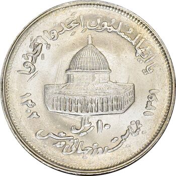 سکه 10 ریال 1361 قدس بزرگ (تیپ 2) - مکرر روی سکه - MS63 - جمهوری اسلامی