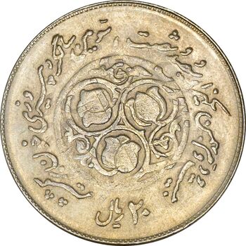 سکه 20 ریال 1360 سومین سالگرد (پرسی) - EF45 - جمهوری اسلامی