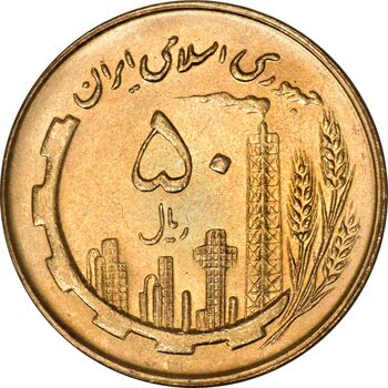 سکه 50 ریال 1361 نقشه ایران - MS62 - جمهوری اسلامی