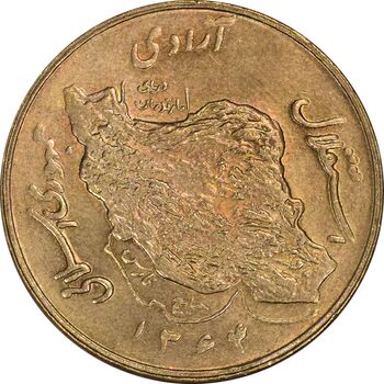 سکه 50 ریال 1364 - MS61 - جمهوری اسلامی