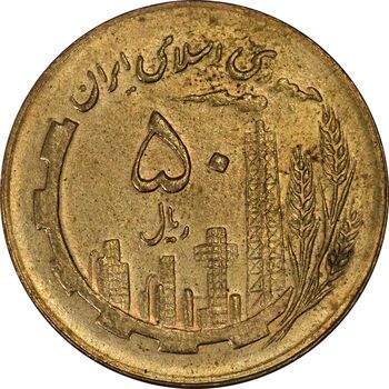 سکه 50 ریال 1367 - MS61 - جمهوری اسلامی