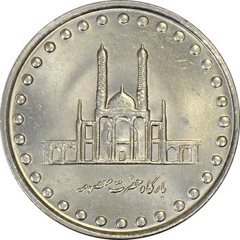 سکه 50 ریال 1374 - MS62 - جمهوری اسلامی