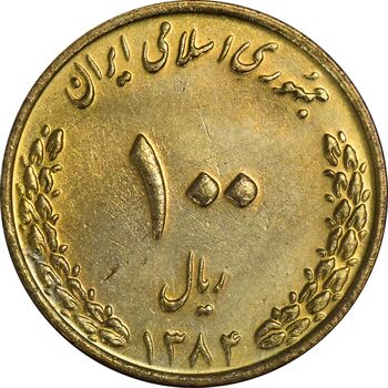 سکه 100 ریال 1384 - UNC - جمهوری اسلامی