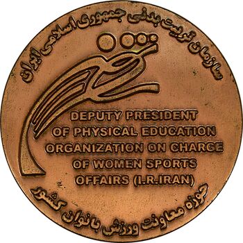مدال حوزه معاونت ورزش بانوان کشور  - AU - جمهوری اسلامی