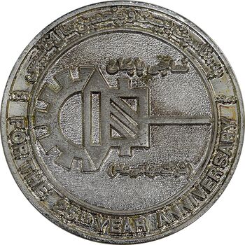 مدال بیست و پنجمین سال تاسیس نساجی بابکان 1352 - AU - محمدرضا شاه