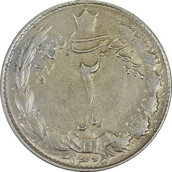 سکه 2 ریال 1325 - EF40 - محمد رضا شاه