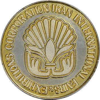 مدال یادبود نمایشگاه بازرگانی بین المللی ایران - MS63 - محمدرضا شاه