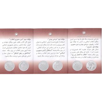 سری یک یادبود سی امین سالگرد پیروزی انقلاب اسلامی ایران - جمهوری اسلامی