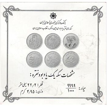 سری یک یادبود سی امین سالگرد پیروزی انقلاب اسلامی ایران - جمهوری اسلامی