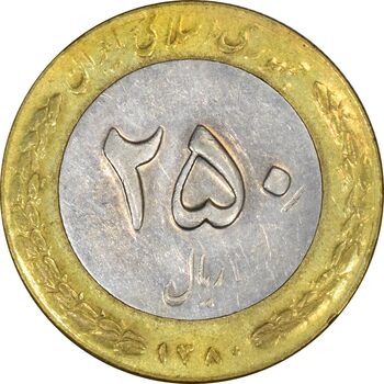 سکه 250 ریال 1380 - VF35 - جمهوری اسلامی