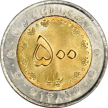 سکه 500 ریال 1385 - UNC - جمهوری اسلامی