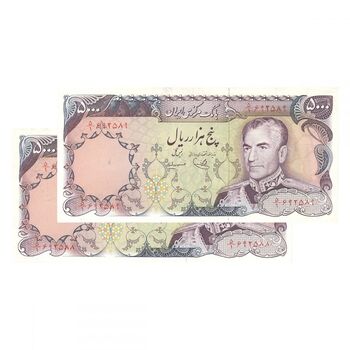 اسکناس 5000 ریال (یگانه - مهران) - محمد رضا شاه