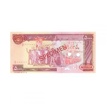 اسکناس 5000 ریال (بنی صدر - نوبری) نمونه - جمهوری اسلامی
