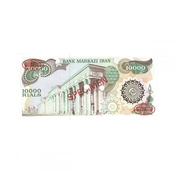 اسکناس 10000 ریال (اردلان - مولوی) نمونه - جمهوری اسلامی