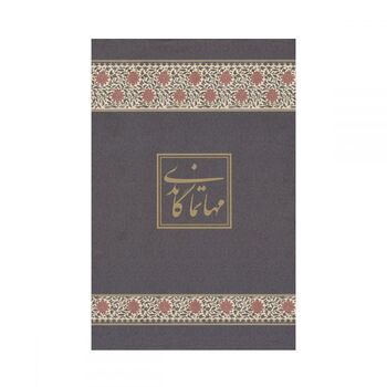 تمبر طلا مهاتما گاندی 1396 - یک گرمی