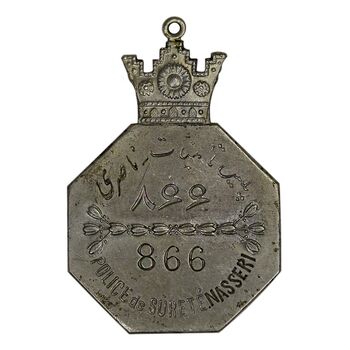 نشان پلیس تامینات (ناصری) شماره 866 - AU58 - رضا شاه