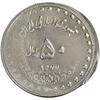 سکه 50 ریال 1377 (ضرب دو سکه همزمان) - MS65 - جمهوری اسلامی