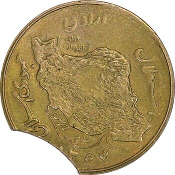 سکه 50 ریال 1364 (پولک ناقص) - EF45 - جمهوری اسلامی