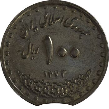 سکه 100 ریال 1373 (پولک ناقص) - AU58 - جمهوری اسلامی