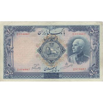 اسکناس 500 ریال شماره لاتین - تک - EF45 - رضا شاه