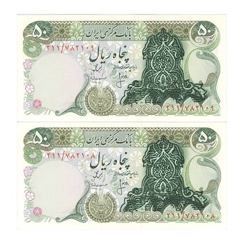 اسکناس 50 ریال سورشارژ سبز (انصاری - مهران) - جفت - UNC63 - جمهوری اسلامی