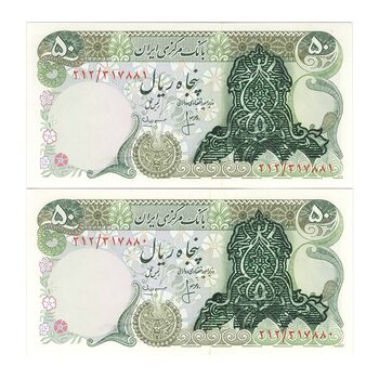 اسکناس 50 ریال سورشارژ سبز (انصاری - مهران) - جفت - UNC62 - جمهوری اسلامی