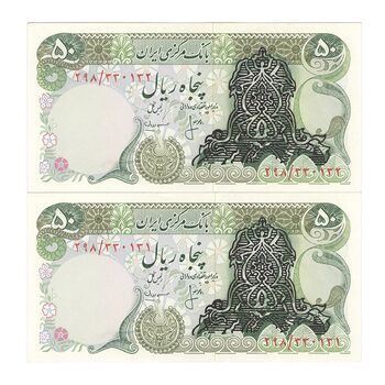 اسکناس 50 ریال سورشارژ سیاه (انصاری - مهران) - جفت - UNC63 - جمهوری اسلامی