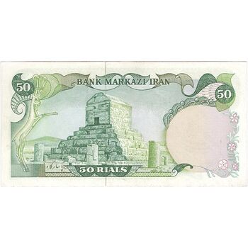 اسکناس 50 ریال سورشارژی (یگانه - خوش کیش) مهر جمهوری - تک - AU58 - جمهوری اسلامی