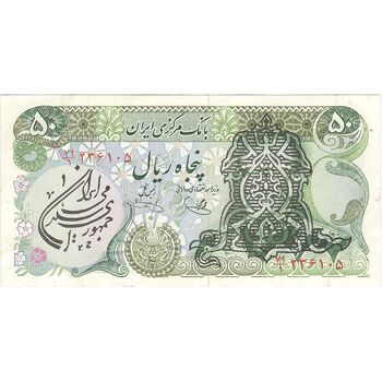 اسکناس 50 ریال سورشارژی (یگانه - خوش کیش) مهر جمهوری - تک - EF45 - جمهوری اسلامی