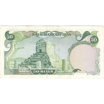اسکناس 50 ریال سورشارژی (یگانه - خوش کیش) مهر جمهوری - تک - EF45 - جمهوری اسلامی