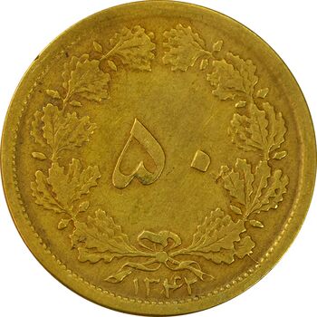 سکه 50 دینار 1342 - EF40 - محمد رضا شاه
