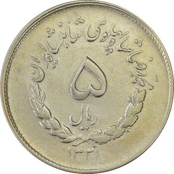 سکه 5 ریال 1331 مصدقی (جابجایی ریال) - EF40 - محمد رضا شاه