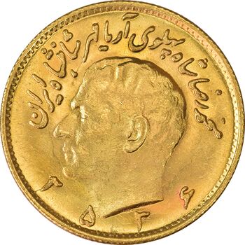 سکه طلا نیم پهلوی 2536 آریامهر - MS64 - محمد رضا شاه