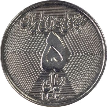 سکه 5 ریال 1370 (نمونه) - AU58 - جمهوری اسلامی