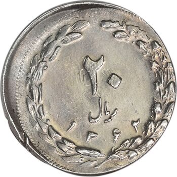 سکه 20 ریال 1362 (صفر بزرگ) خارج از مرکز - AU58 - جمهوری اسلامی