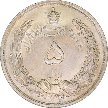 سکه 5 ریال 1312 - MS64 - رضا شاه