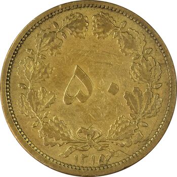 سکه 50 دینار 1315 برنز - VF30 - رضا شاه