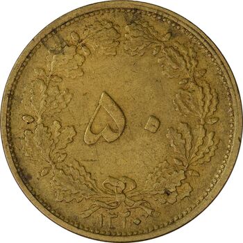 سکه 50 دینار 1320 - EF45 - رضا شاه