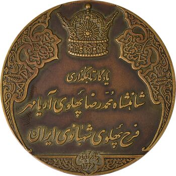 مدال برنز انقلاب سفید 1346 (بدون جعبه) - EF45 - محمد رضا شاه