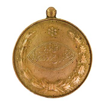 مدال آویزی برنز خدمتگزاران وزارتخانه ها - شماره 2625 - EF - محمد رضا شاه