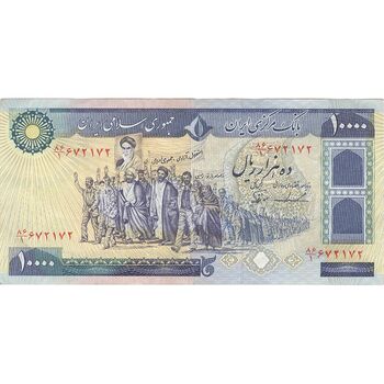 اسکناس 10000 ریال (ایروانی - نوربخش) - تک - AU53 - جمهوری اسلامی