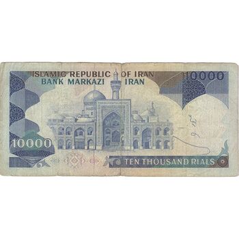 اسکناس 10000 ریال (ایروانی - نوربخش) - تک - VF35 - جمهوری اسلامی
